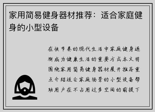 家用简易健身器材推荐：适合家庭健身的小型设备