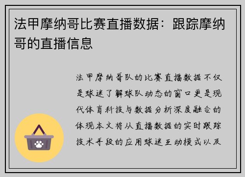 法甲摩纳哥比赛直播数据：跟踪摩纳哥的直播信息