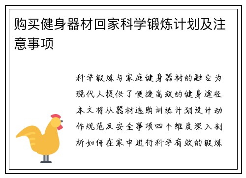 购买健身器材回家科学锻炼计划及注意事项