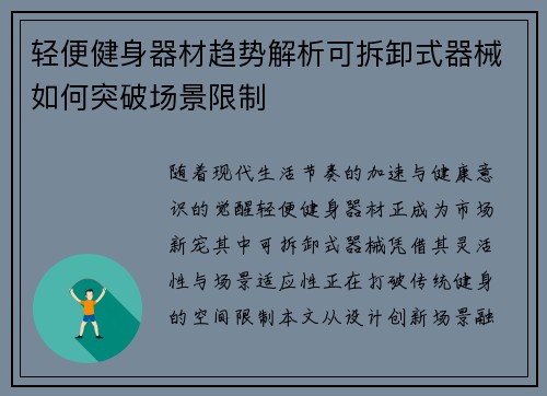 轻便健身器材趋势解析可拆卸式器械如何突破场景限制