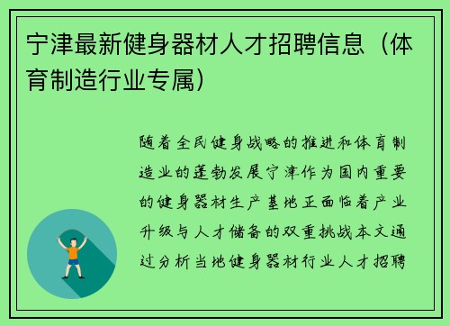 宁津最新健身器材人才招聘信息（体育制造行业专属）