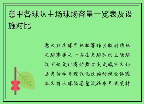 意甲各球队主场球场容量一览表及设施对比