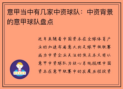 意甲当中有几家中资球队：中资背景的意甲球队盘点